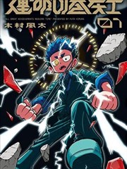 折纸侦探社 漫画改编封面