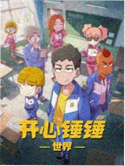 机械之心 机甲动画封面